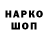 Codein напиток Lean (лин) Shannon Podmore